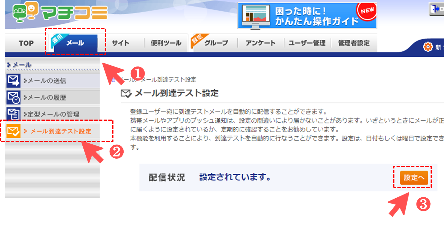 メール到達テスト -緊急時の連絡漏れを防ぐ定期確認