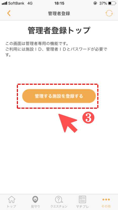管理者としてログイン 登録 する