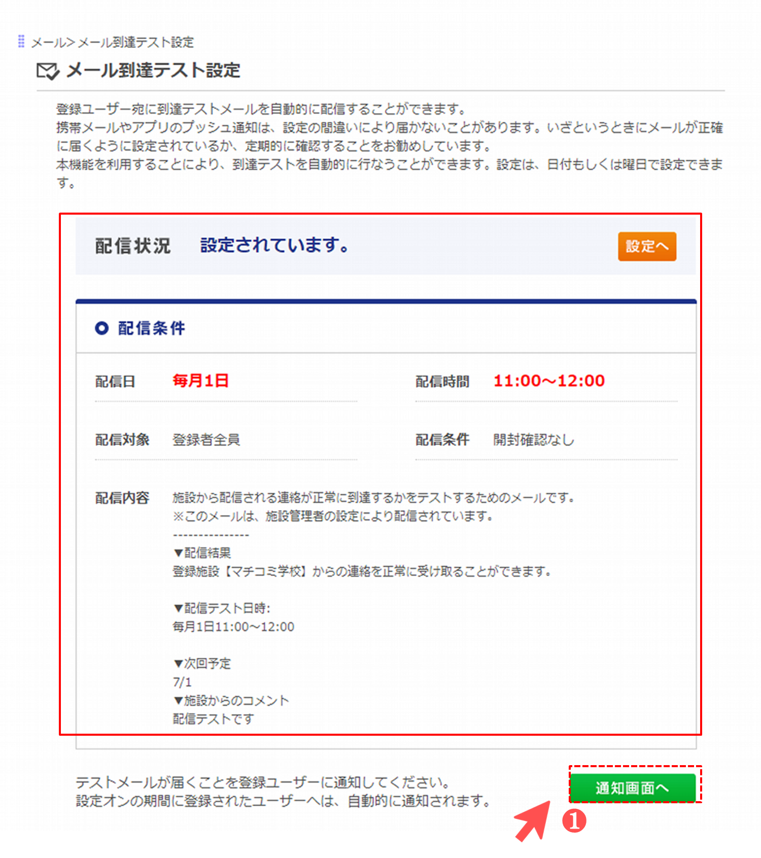 メール到達テスト -緊急時の連絡漏れを防ぐ定期確認