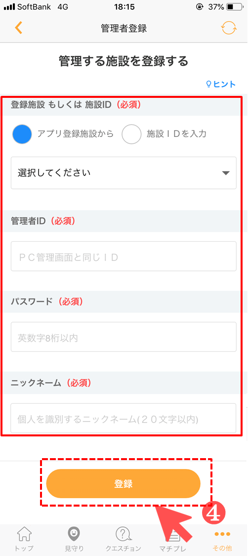 管理者としてログイン 登録 する